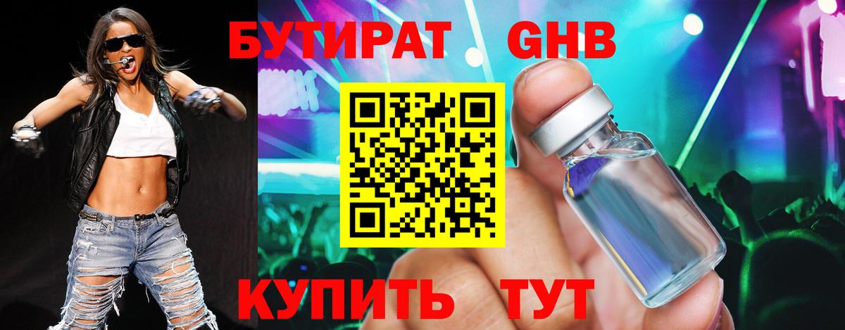 Бутират  Вход с VPN  Анжеро-Судженск  Бутират 99% 
