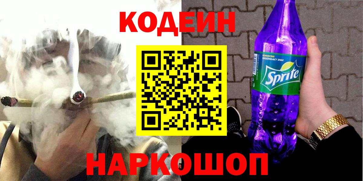 Анжеро-Судженск  Кодеиновый сироп Lean напиток Lean (лин)  Вход с VPN  Кодеин напиток Lean (лин) 