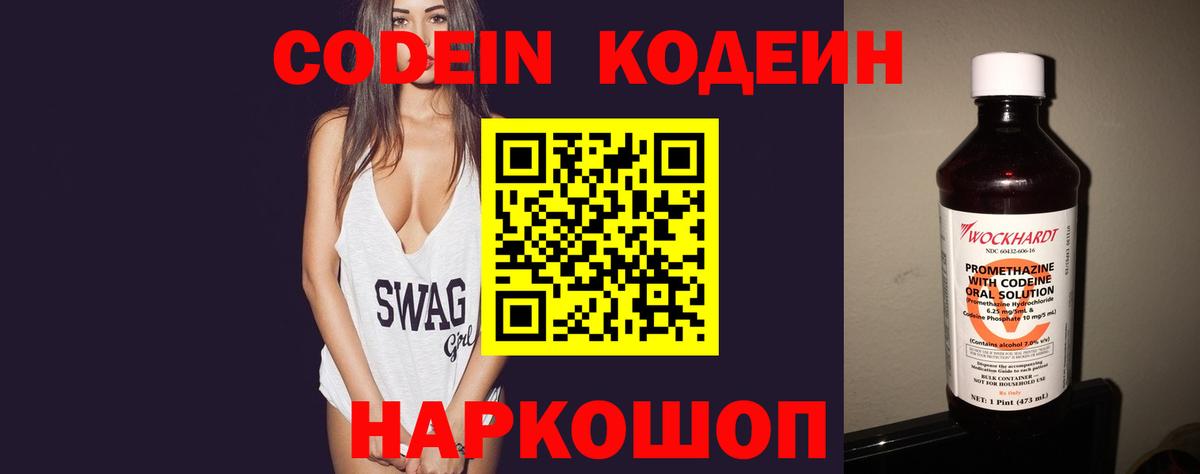 Codein Purple Drank Анжеро-Судженск