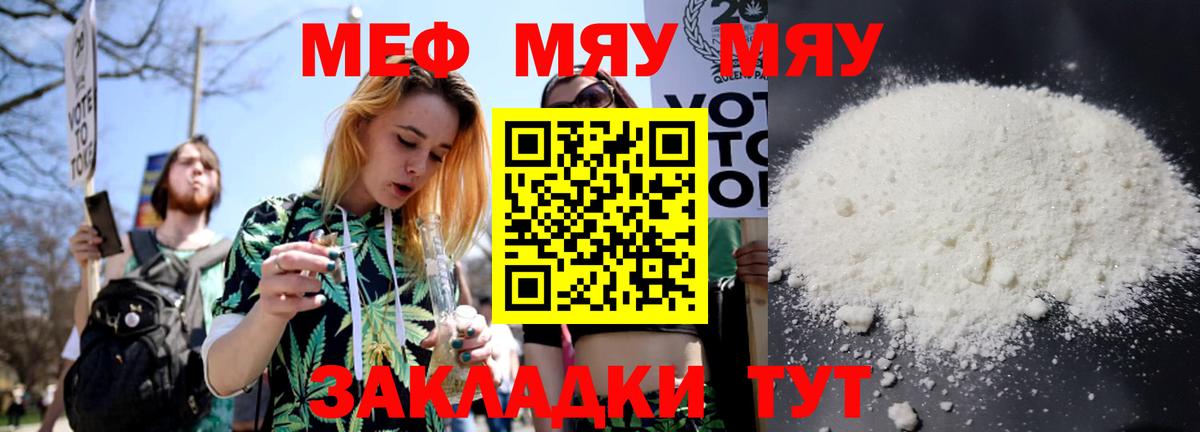 Меф мяу мяу Анжеро-Судженск