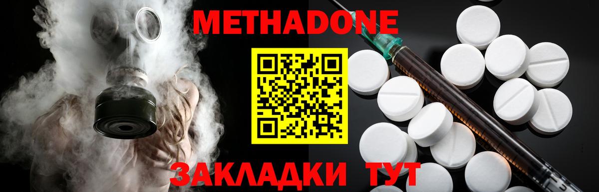 Метадон methadone Анжеро-Судженск